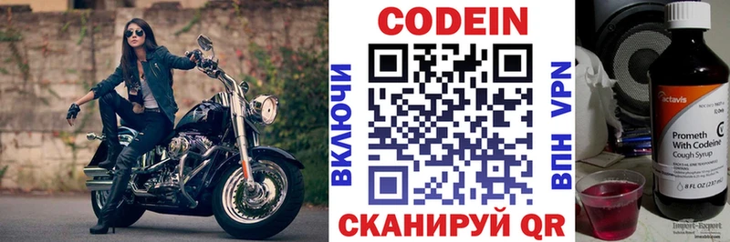 Codein напиток Lean (лин) Кизел